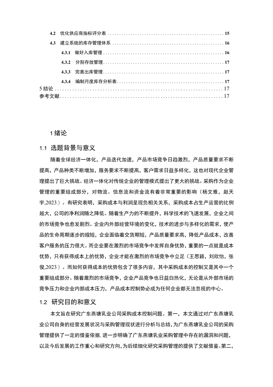 【2023《燕塘乳业公司采购成本控制的案例分析》10000字】.docx_第2页