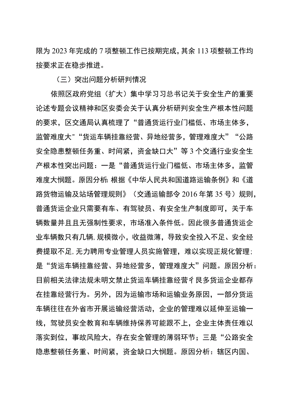 三年行动集中攻坚阶段半年工作进展情况总结.docx_第2页