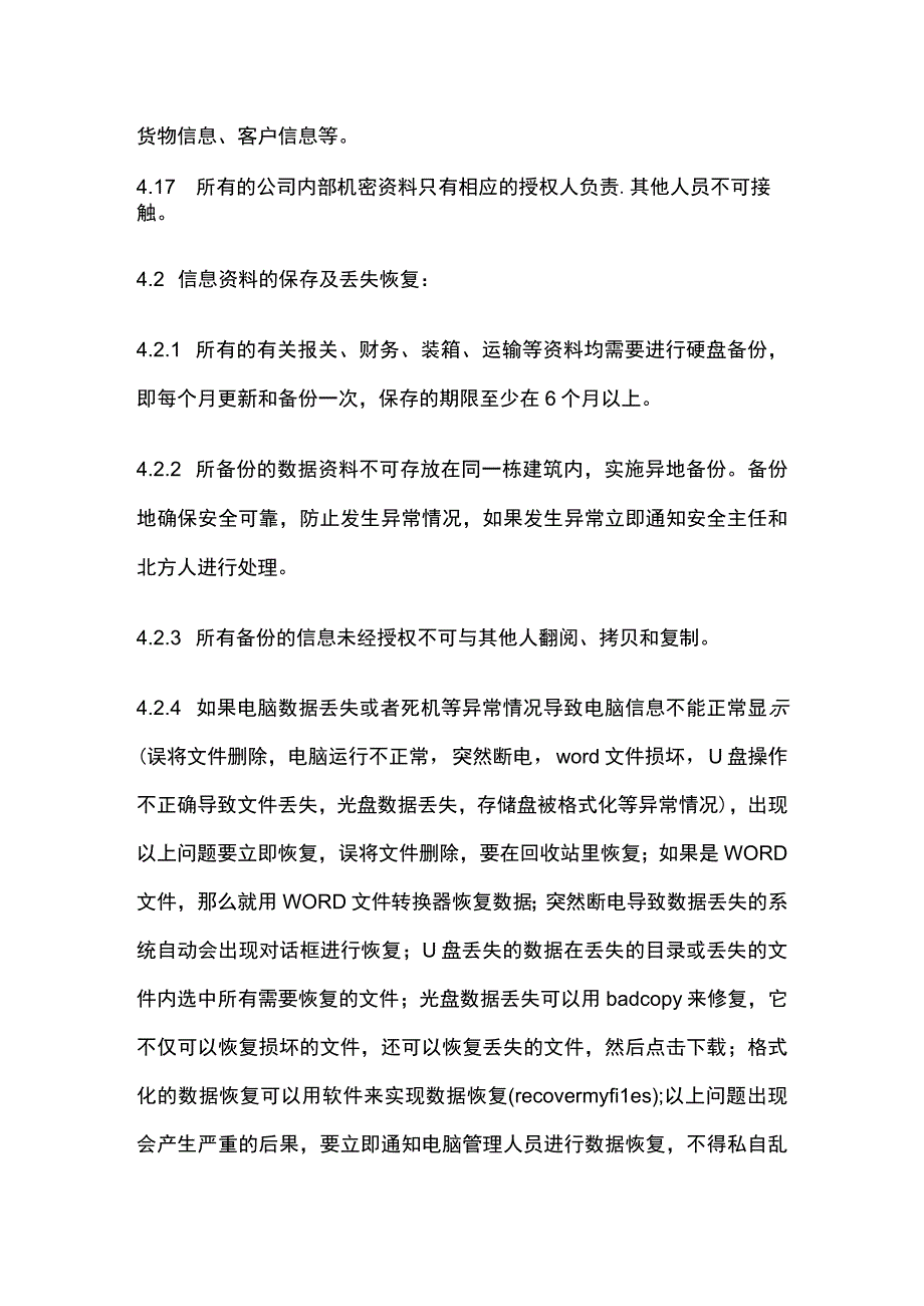 信息和技术控制程序.docx_第3页