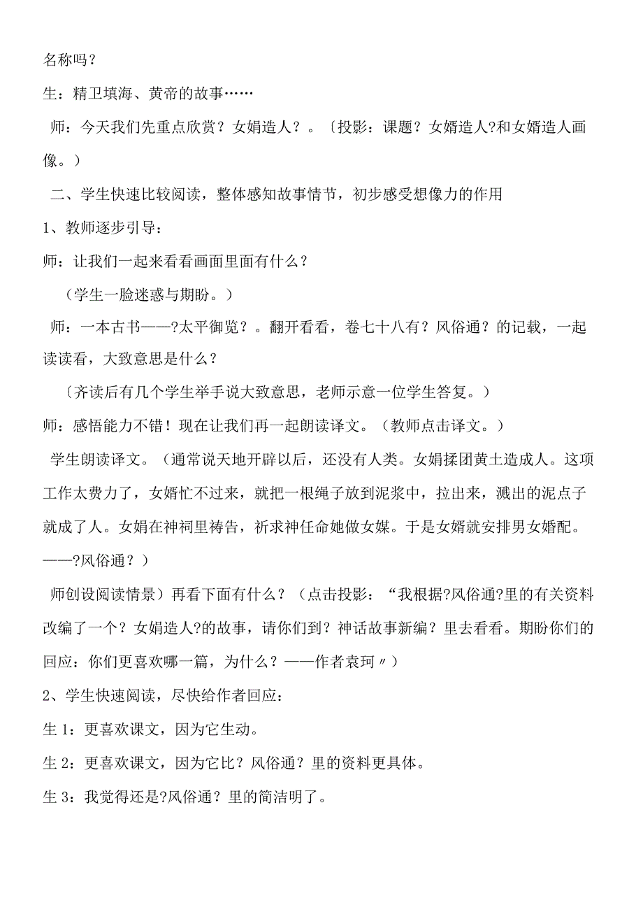 《女娲造人》课堂实录.docx_第2页