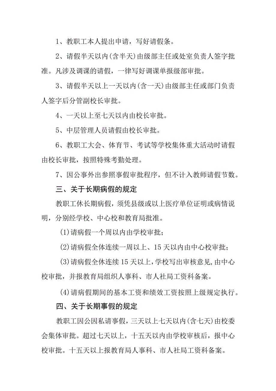 中学教职工考勤制度.docx_第2页