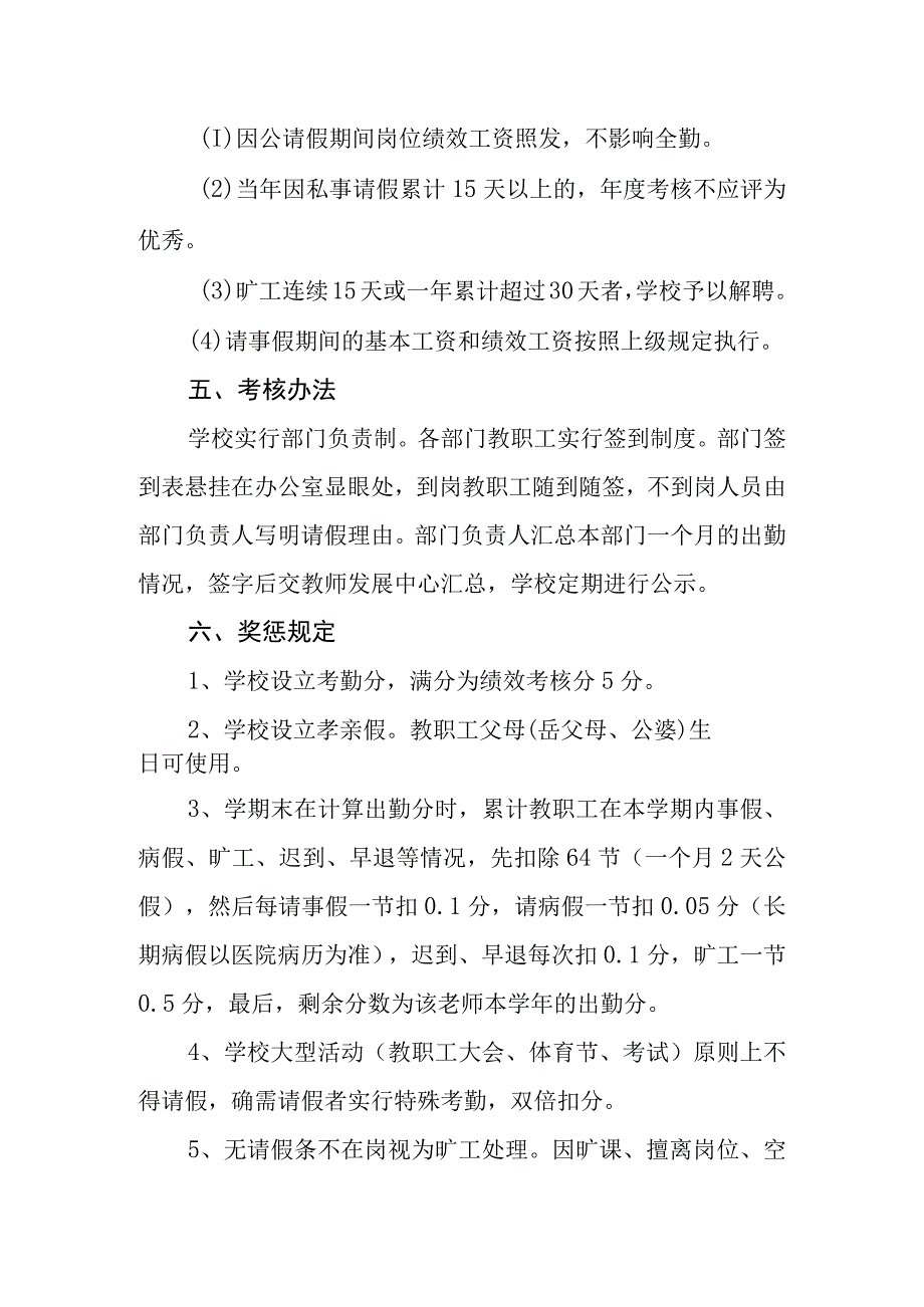 中学教职工考勤制度.docx_第3页