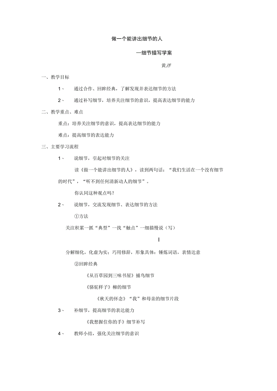 做一个能讲出细节的人 公开课教案课件教学设计资料.docx_第1页