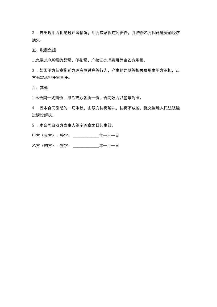 二手房购房合同范本最新.docx_第2页