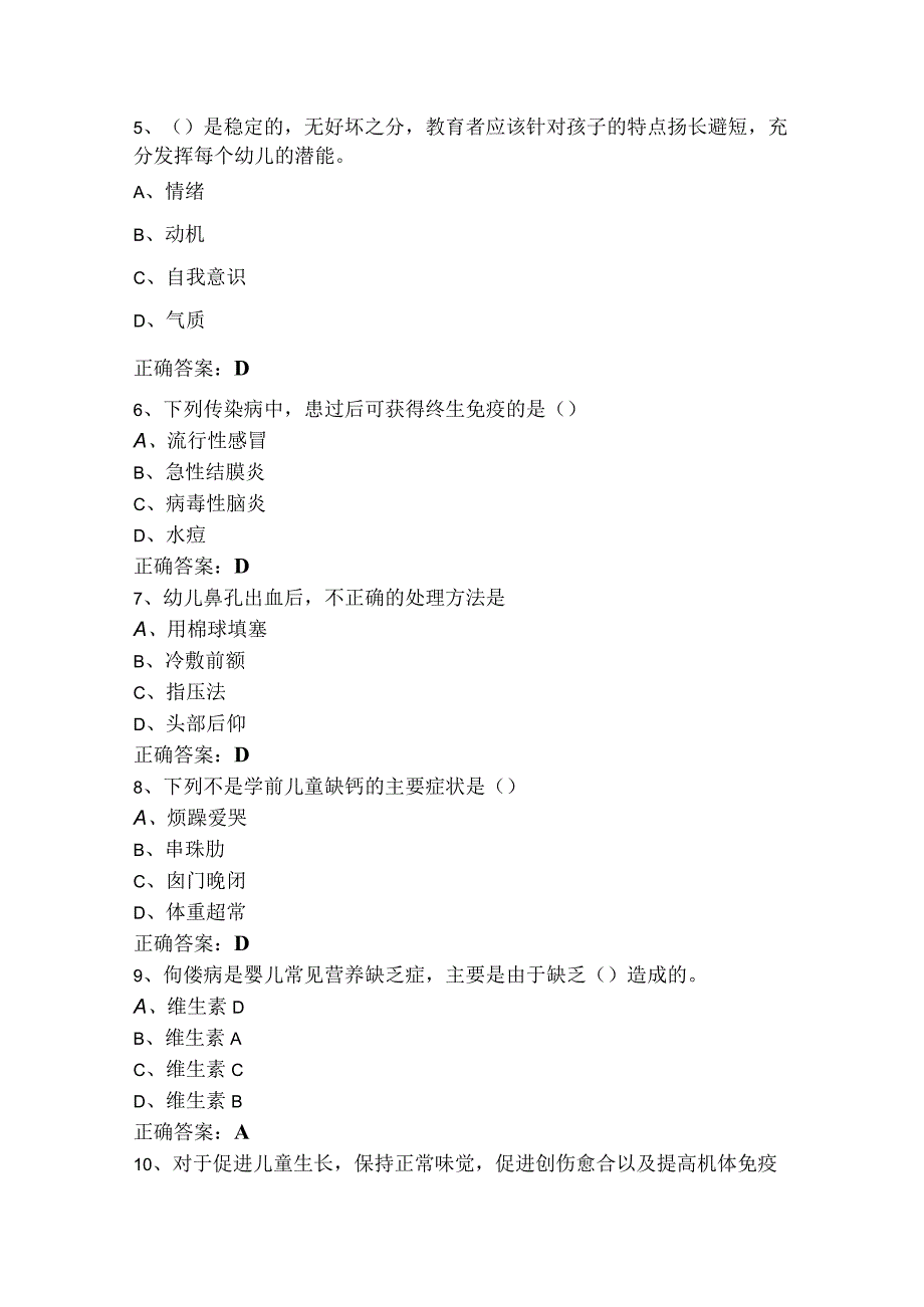 《卫生学》练习题含答案.docx_第2页