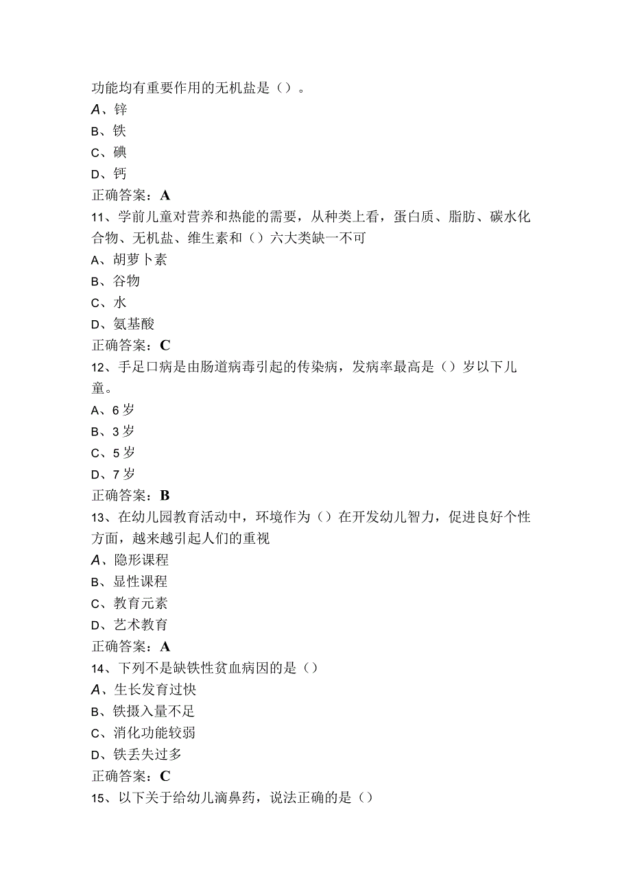 《卫生学》练习题含答案.docx_第3页