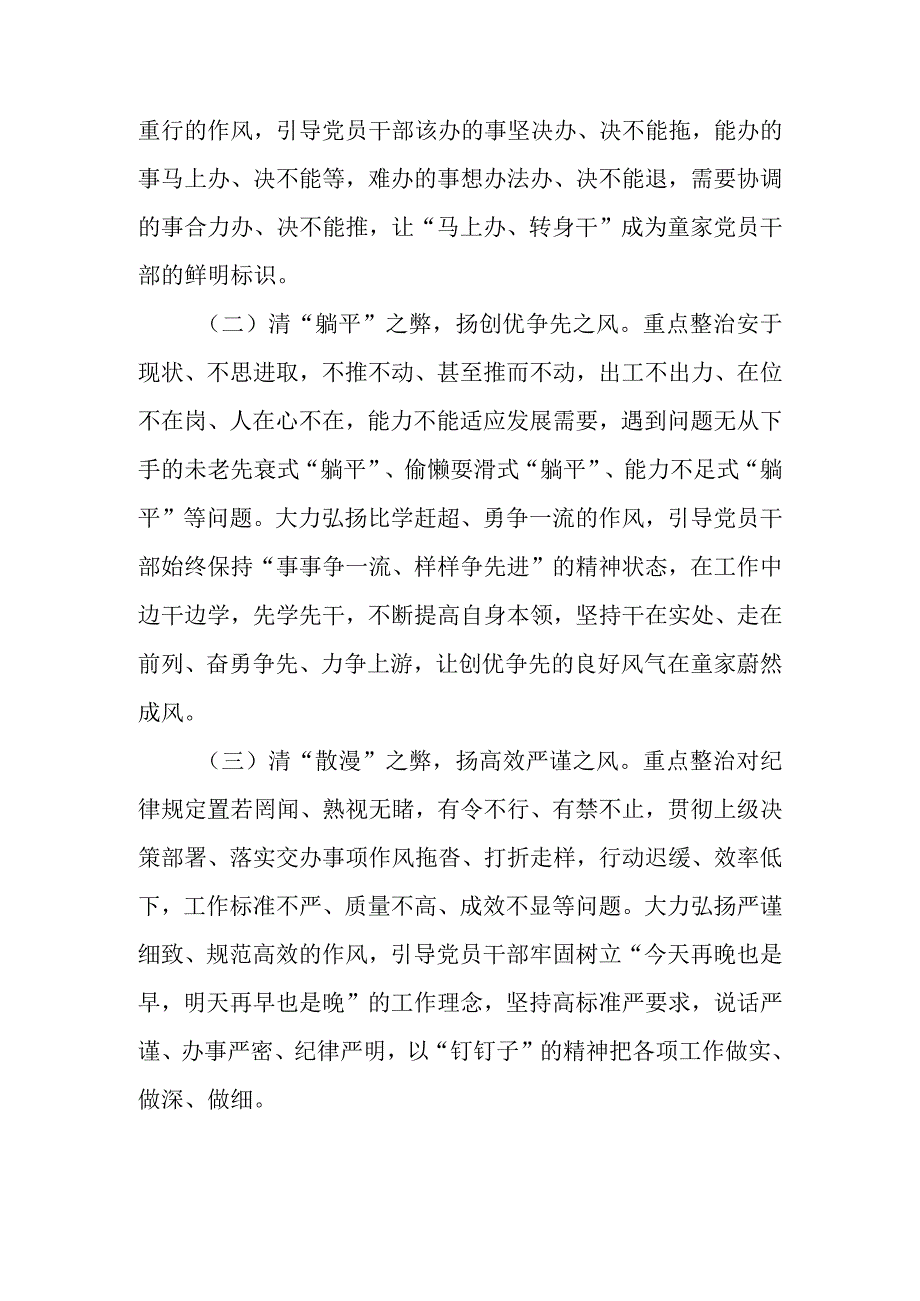 XX镇深入开展党员干部作风整顿提升“清·扬”行动方案.docx_第2页