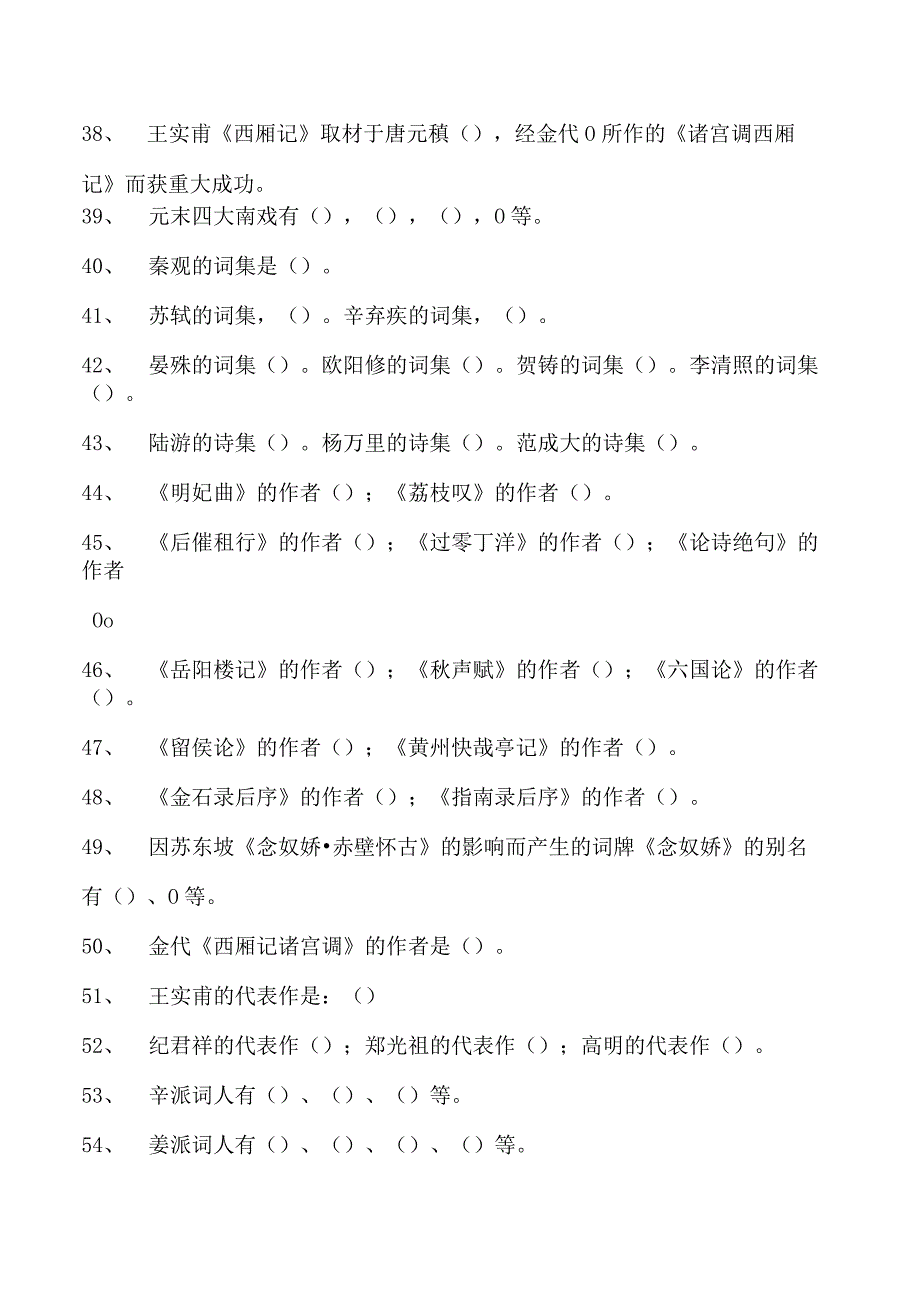 中国古代文学宋元文学试卷(练习题库)(2023版).docx_第3页