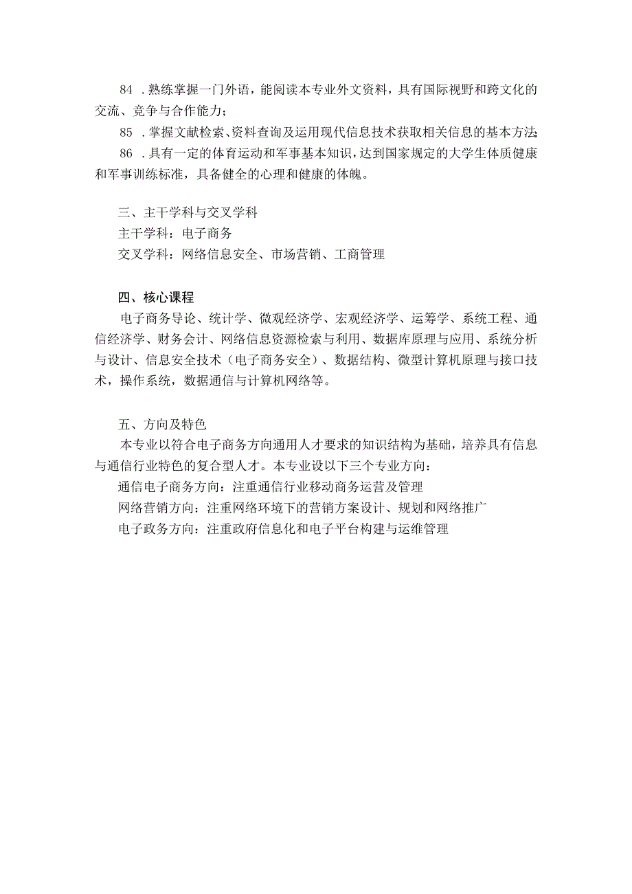 “电子商务”专业培养方案.docx_第2页