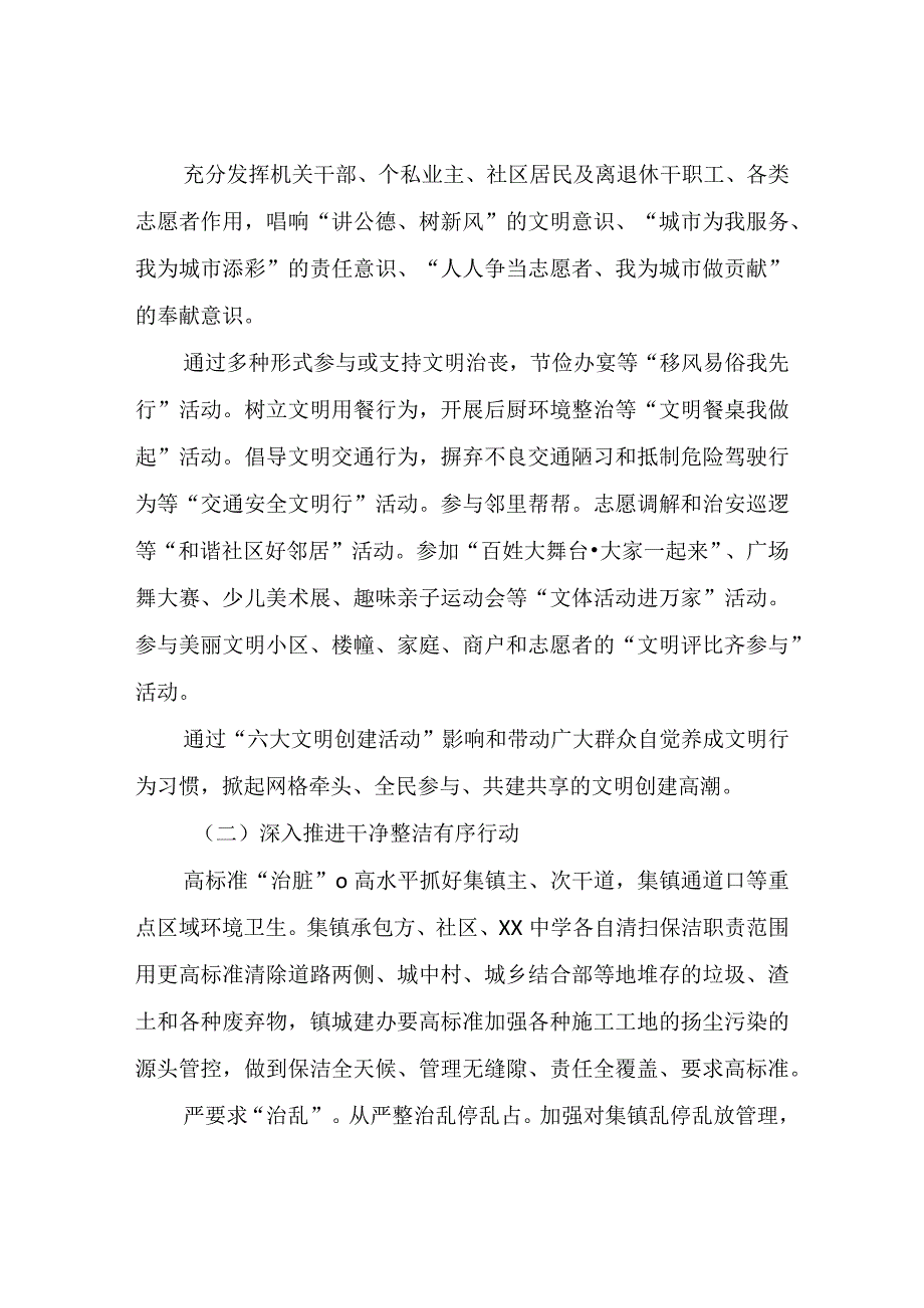 以文明创建引领美丽宜居集镇建设的工作方案.docx_第2页