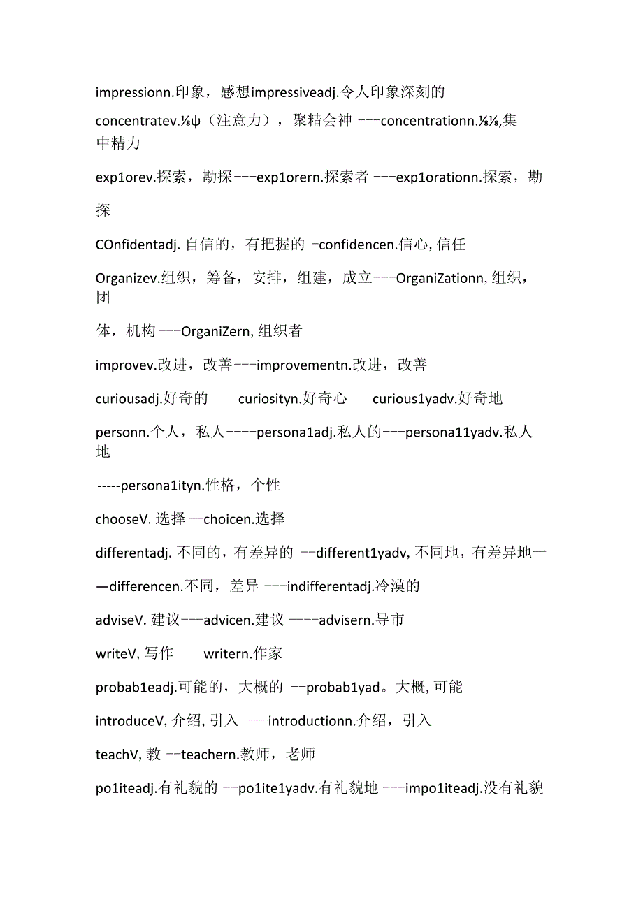 人教版必修一Welcome-unit单元重点词汇词性转换汇总(2020新版).docx_第2页