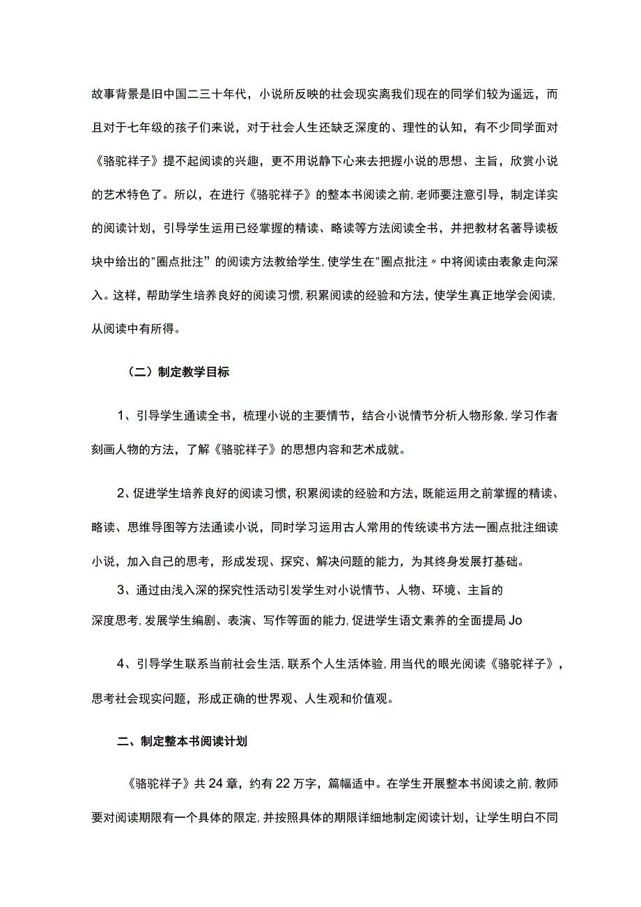 《骆驼祥子》整本书阅读计划的设计与实施.docx_第2页