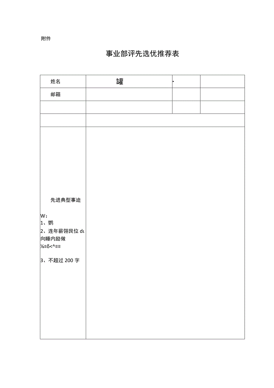 业务板块员工评先选优实施细则.docx_第3页