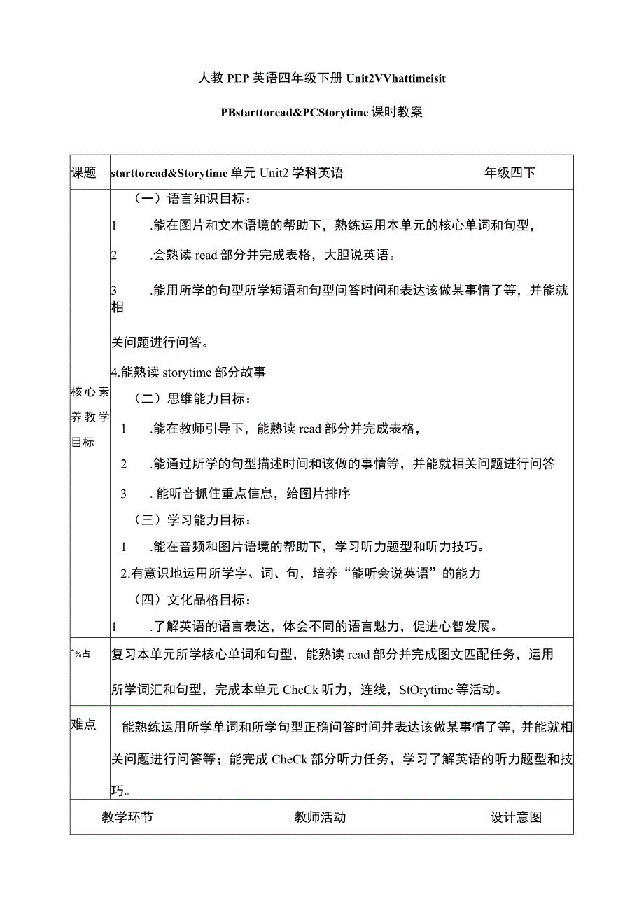 人教PEP四下核心素养目标Unit 2 What time is it Read and write & Story time教案.docx_第1页