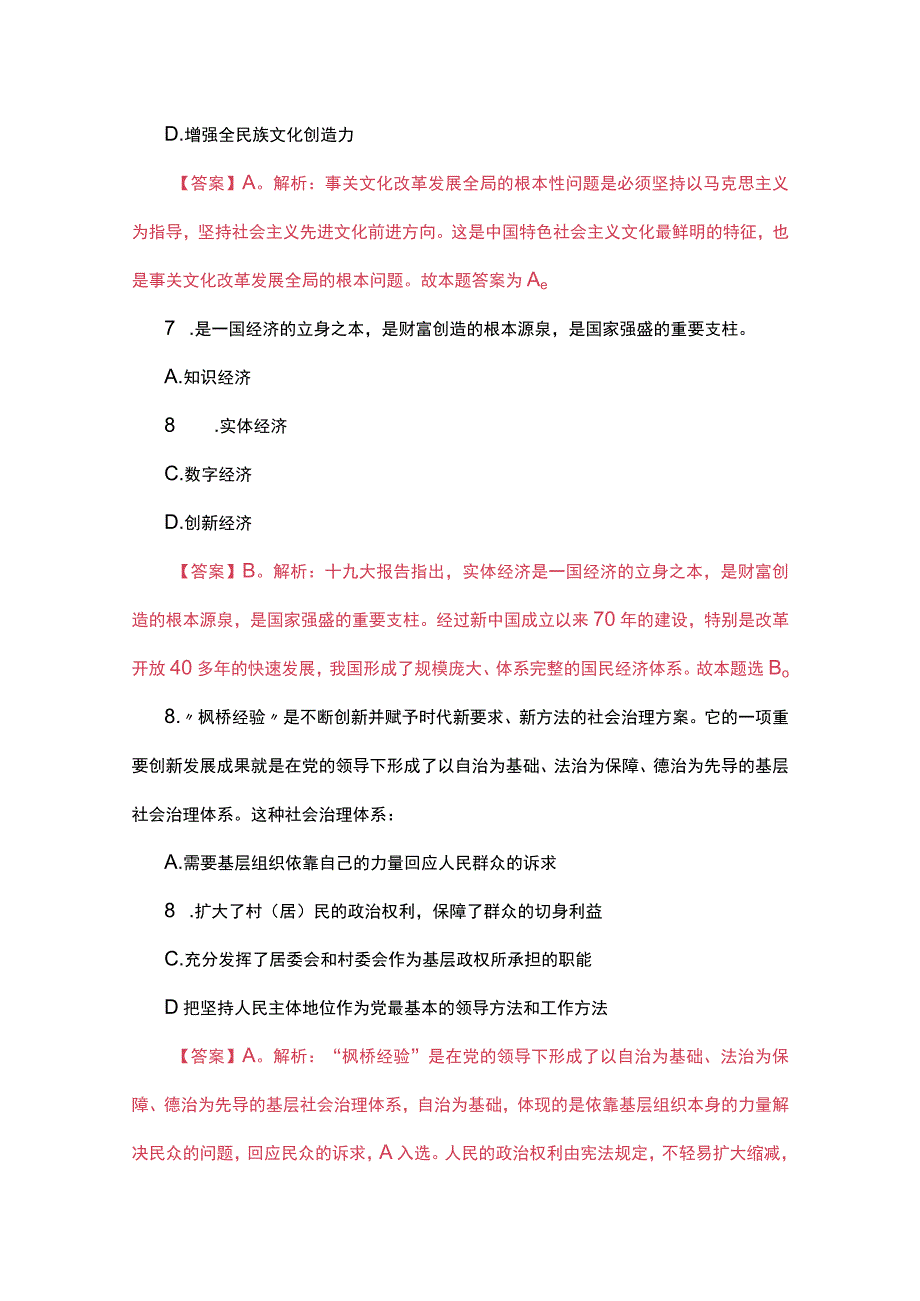 【辅警考试】公共基础知137题及答案解析.docx_第3页