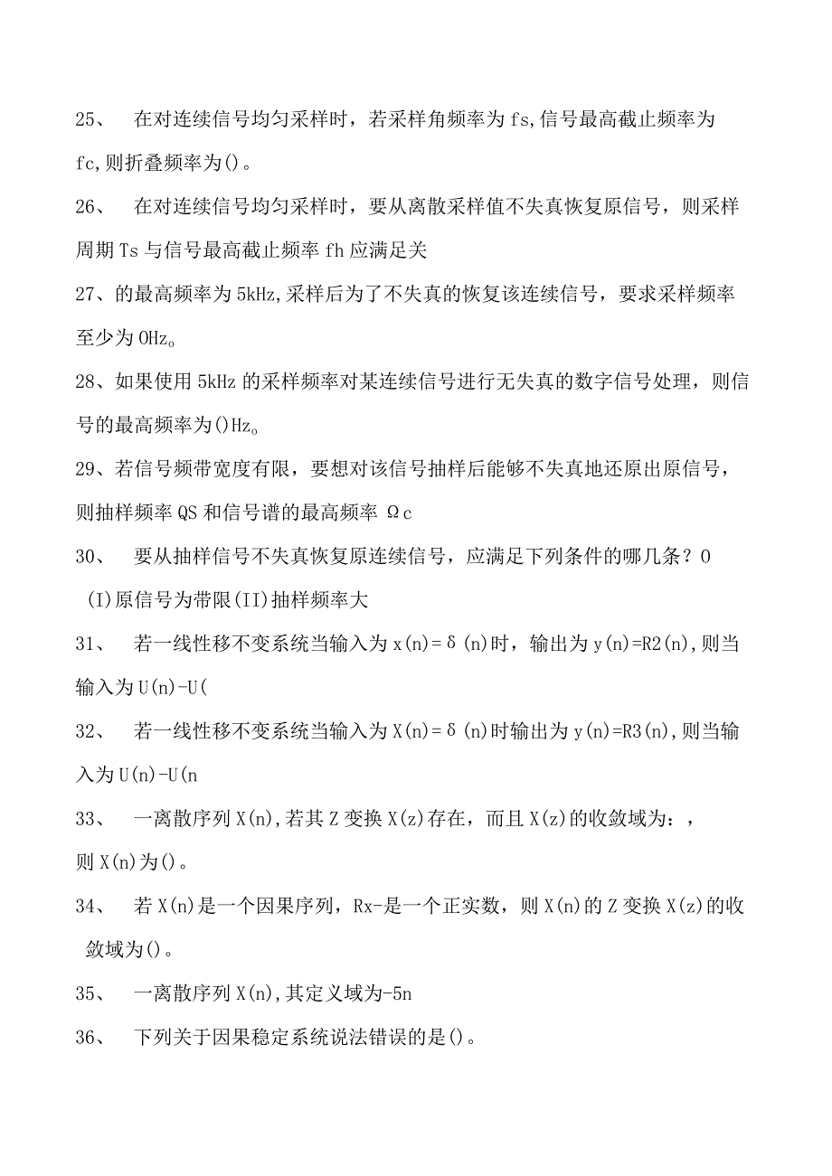 信息处理技术数字信号处理试卷(练习题库)(2023版).docx_第2页