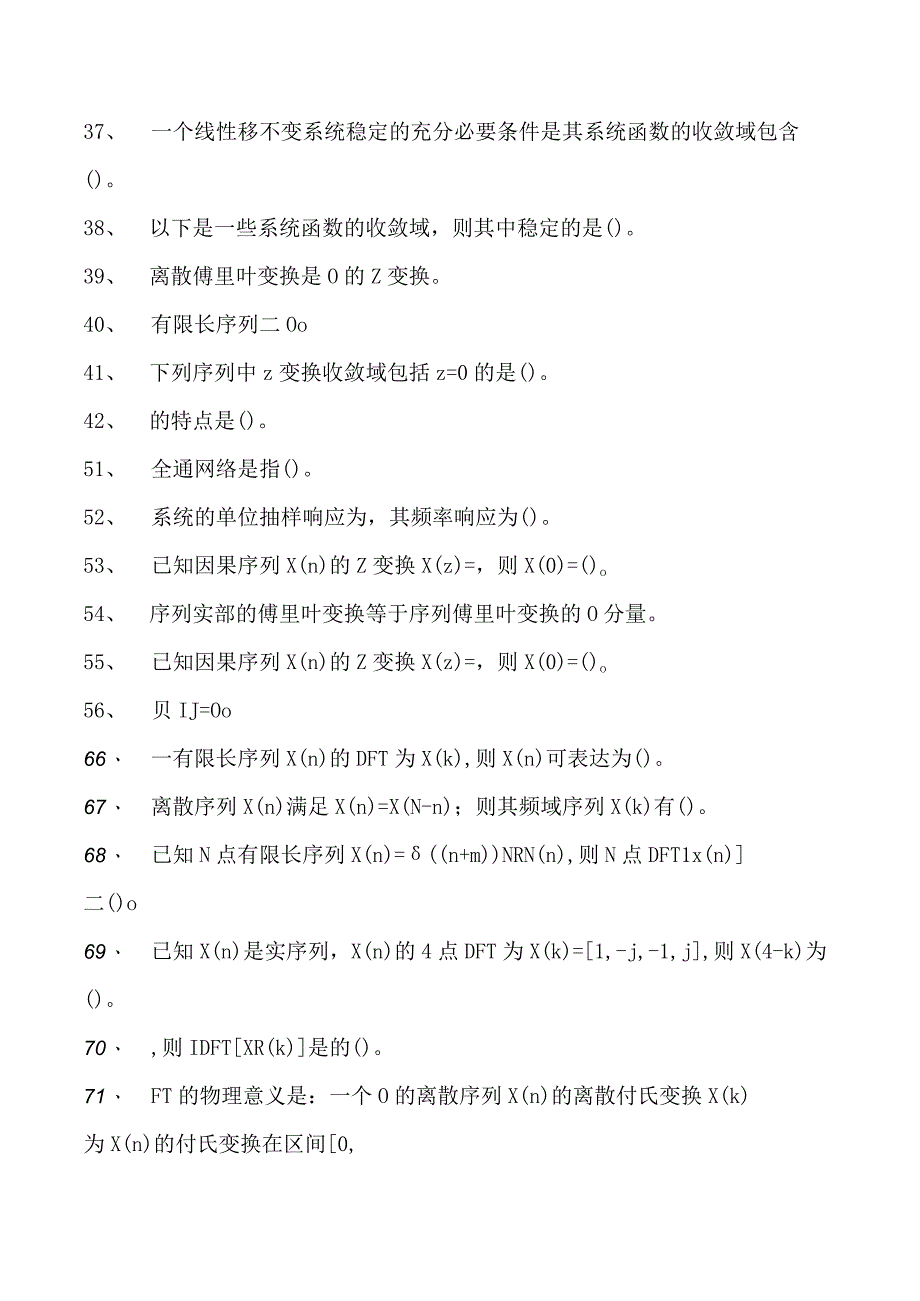 信息处理技术数字信号处理试卷(练习题库)(2023版).docx_第3页