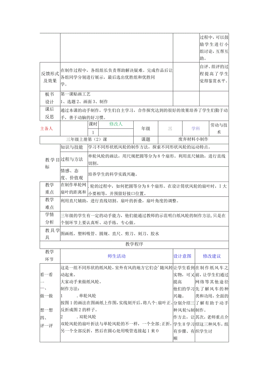 三年级上册劳动与技术全册教案（根据新课标编写）.docx_第2页