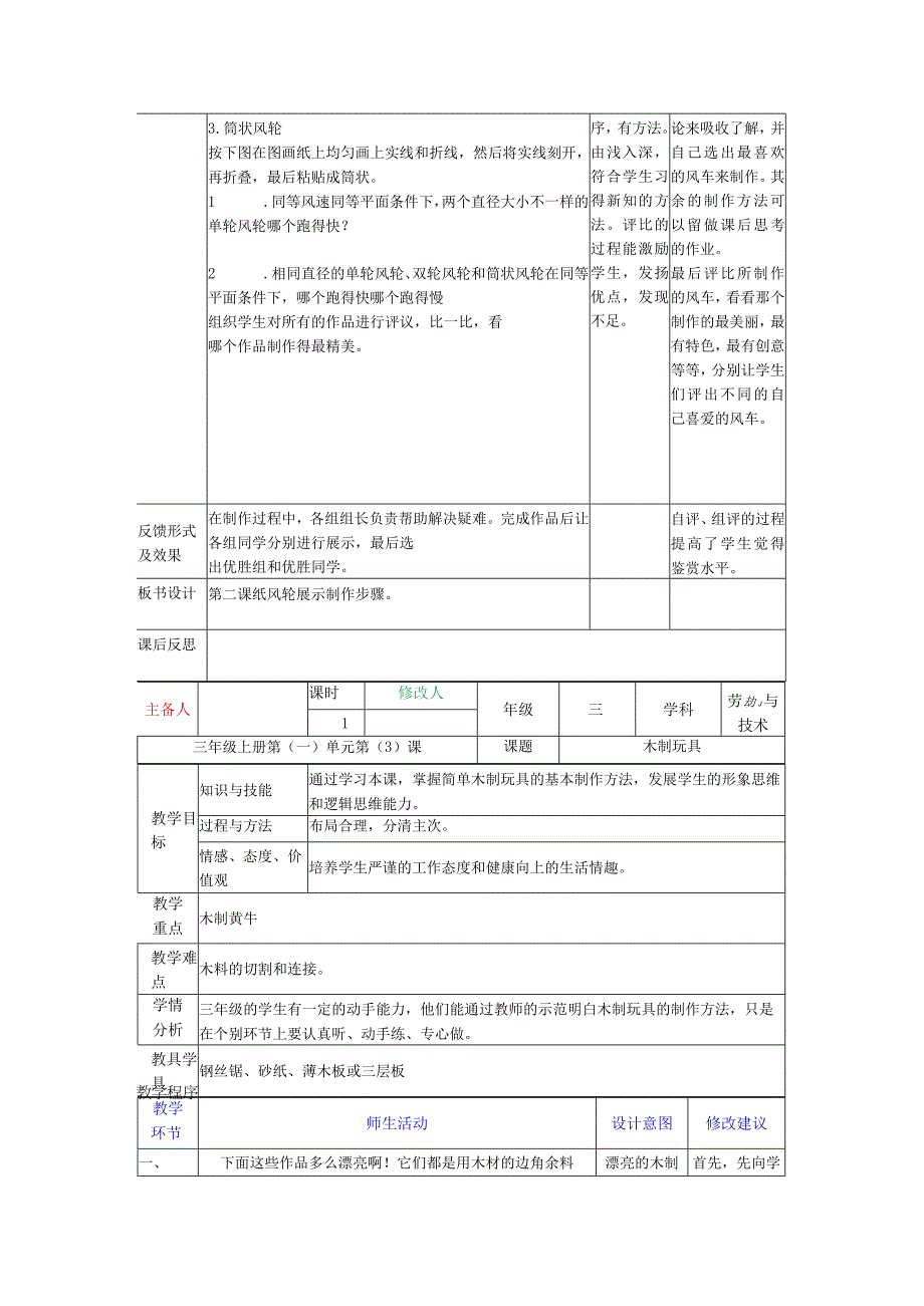 三年级上册劳动与技术全册教案（根据新课标编写）.docx_第3页