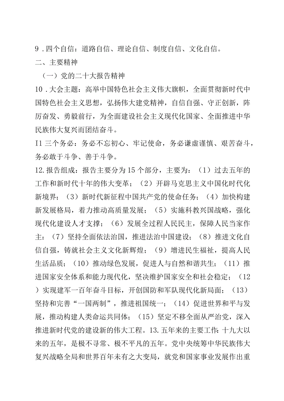 二十大应知应会知识.docx_第2页