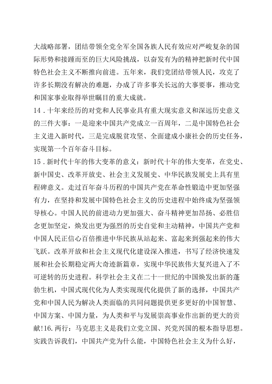 二十大应知应会知识.docx_第3页