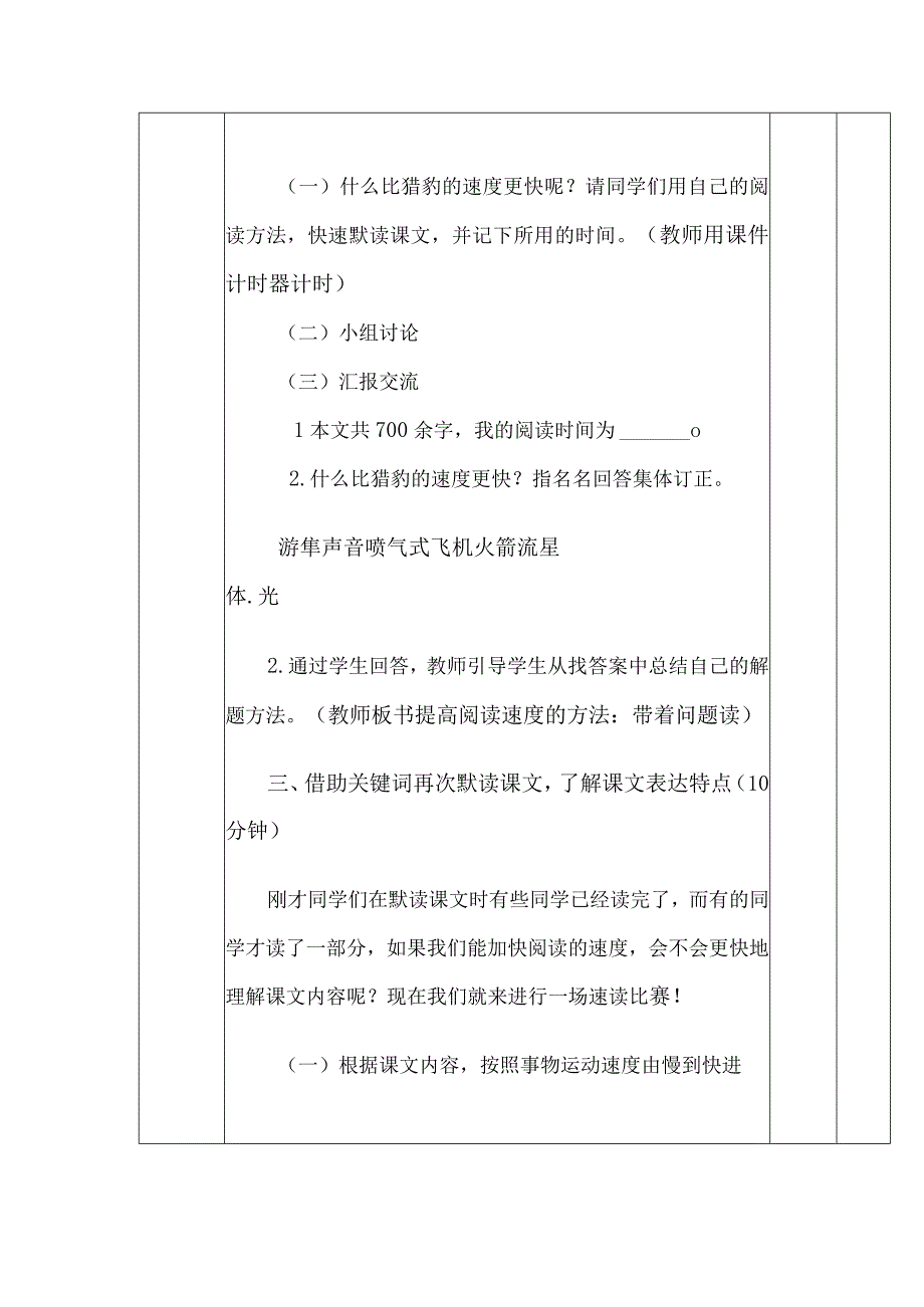 什么比猎豹的速度更快 教学设计.docx_第3页