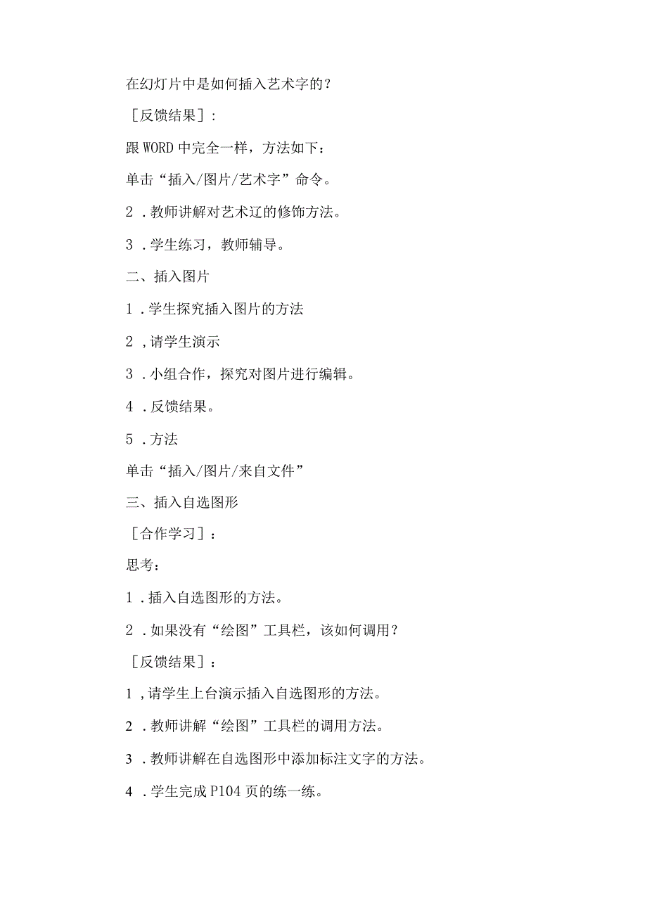 五年级下册信息技术教案.docx_第3页