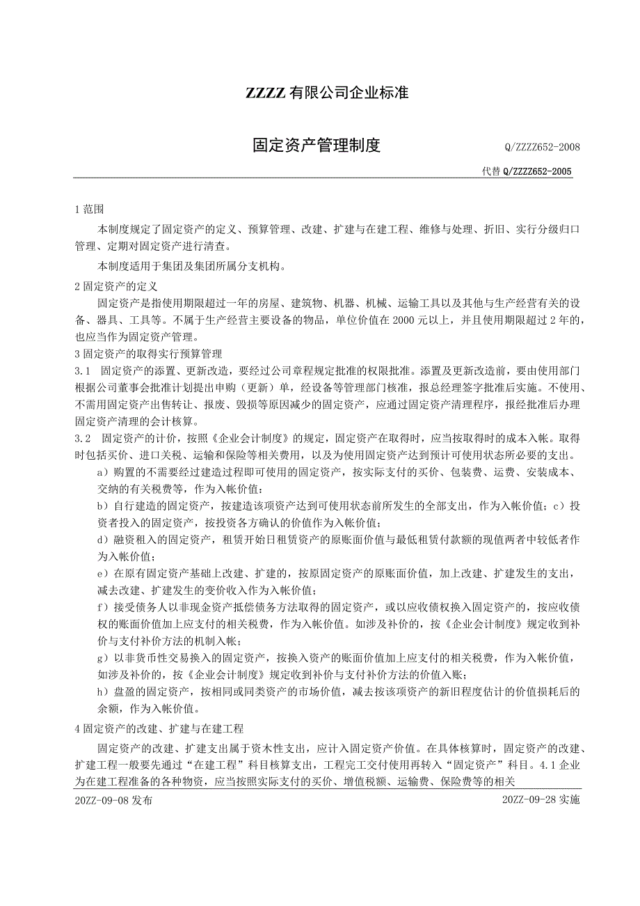 企业固定资产管理制度.docx_第1页