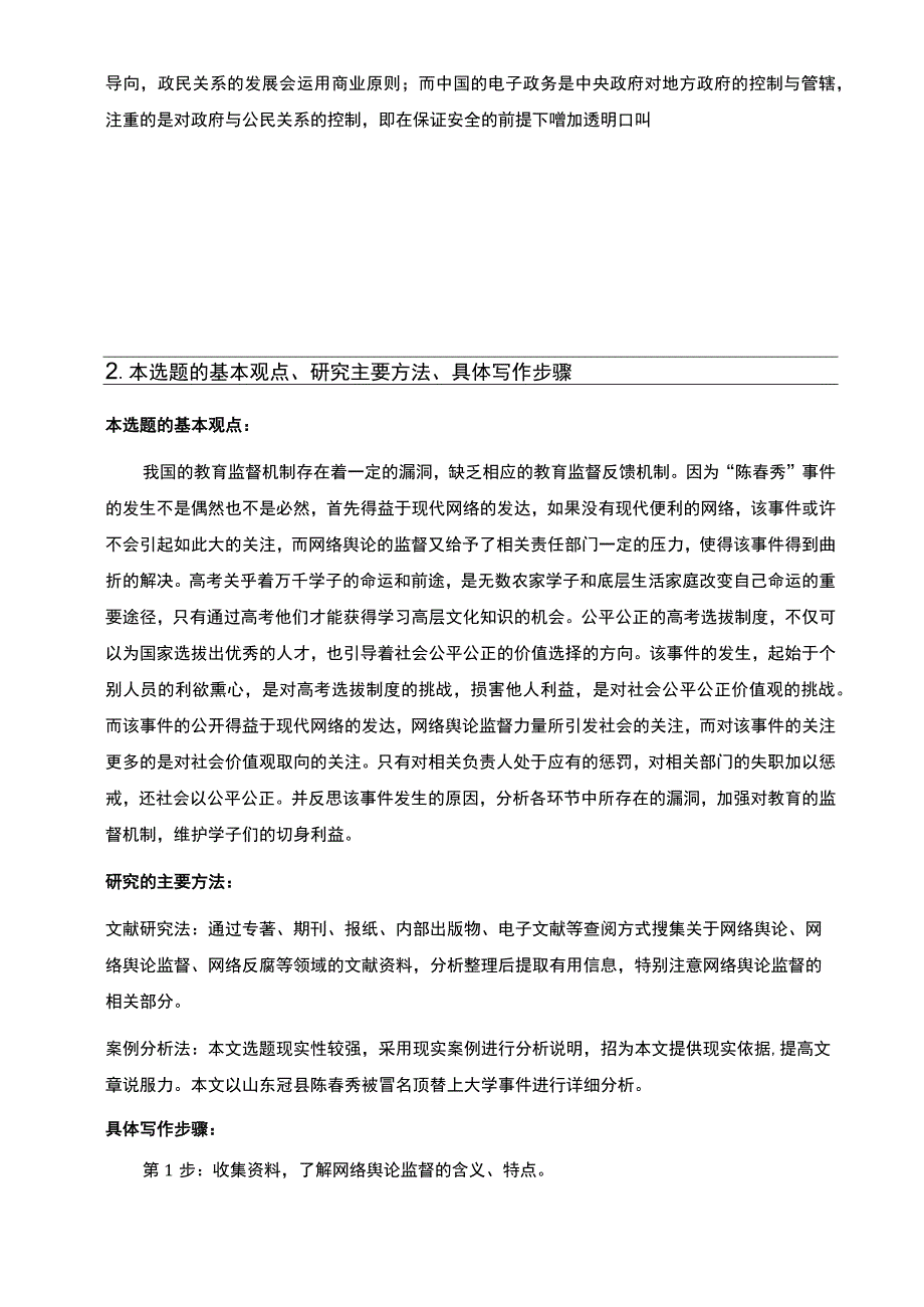 【2023《信息化时代网络舆论监督问题探析开题报告文献综述3400字》】.docx_第3页