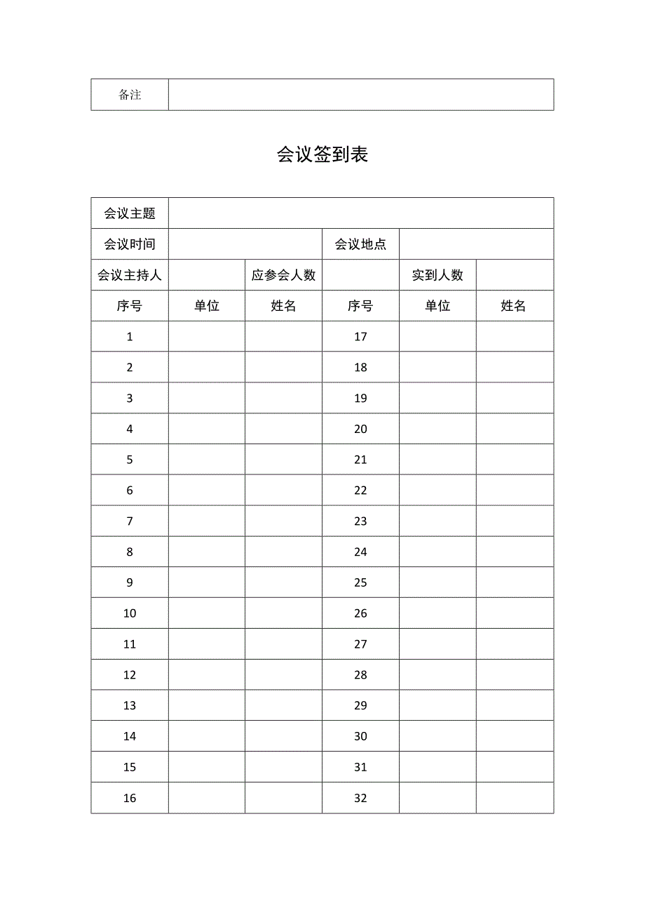 会议签到表(1).docx_第3页