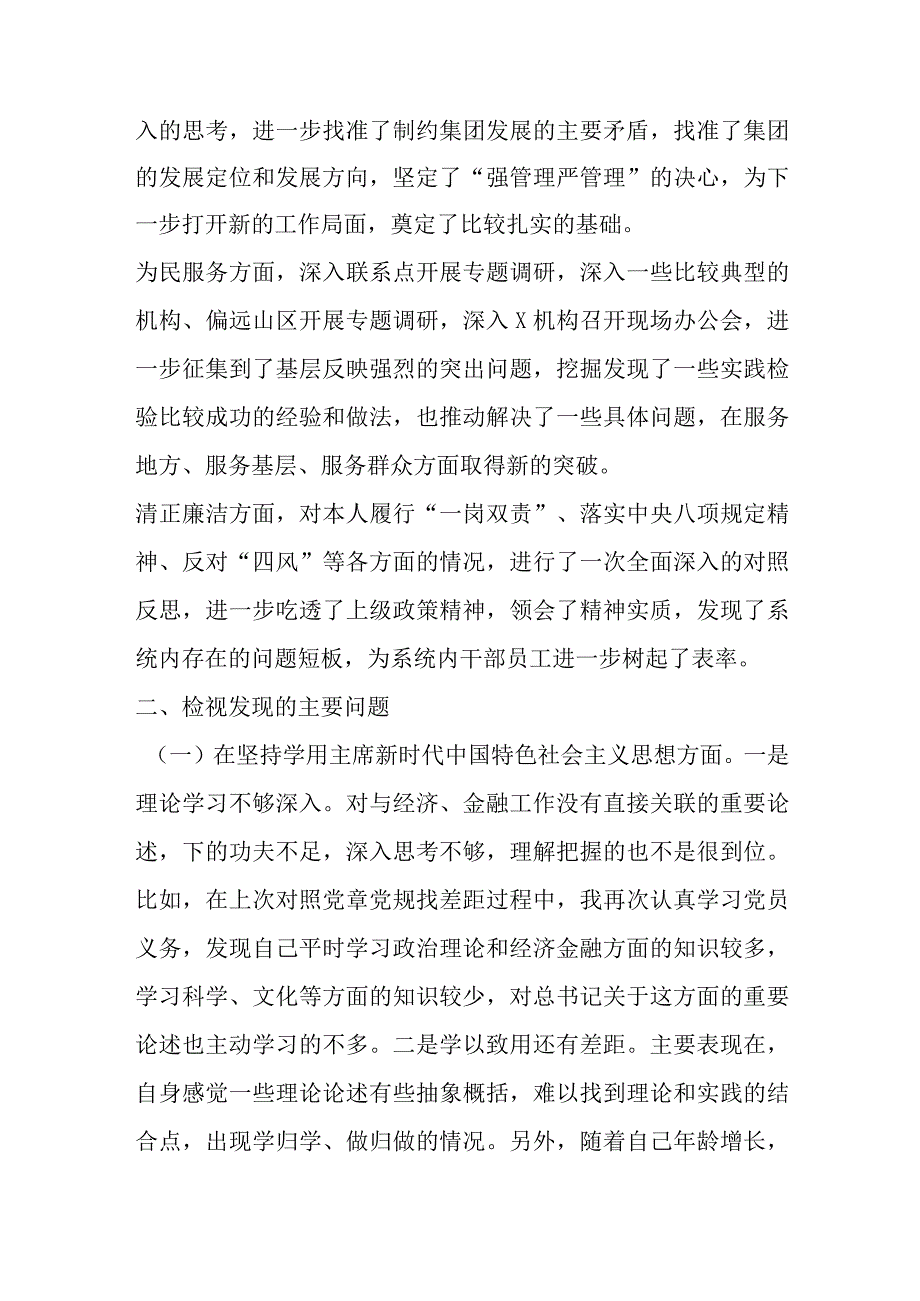 主题教育专题民主生活会检视剖析材料.docx_第2页