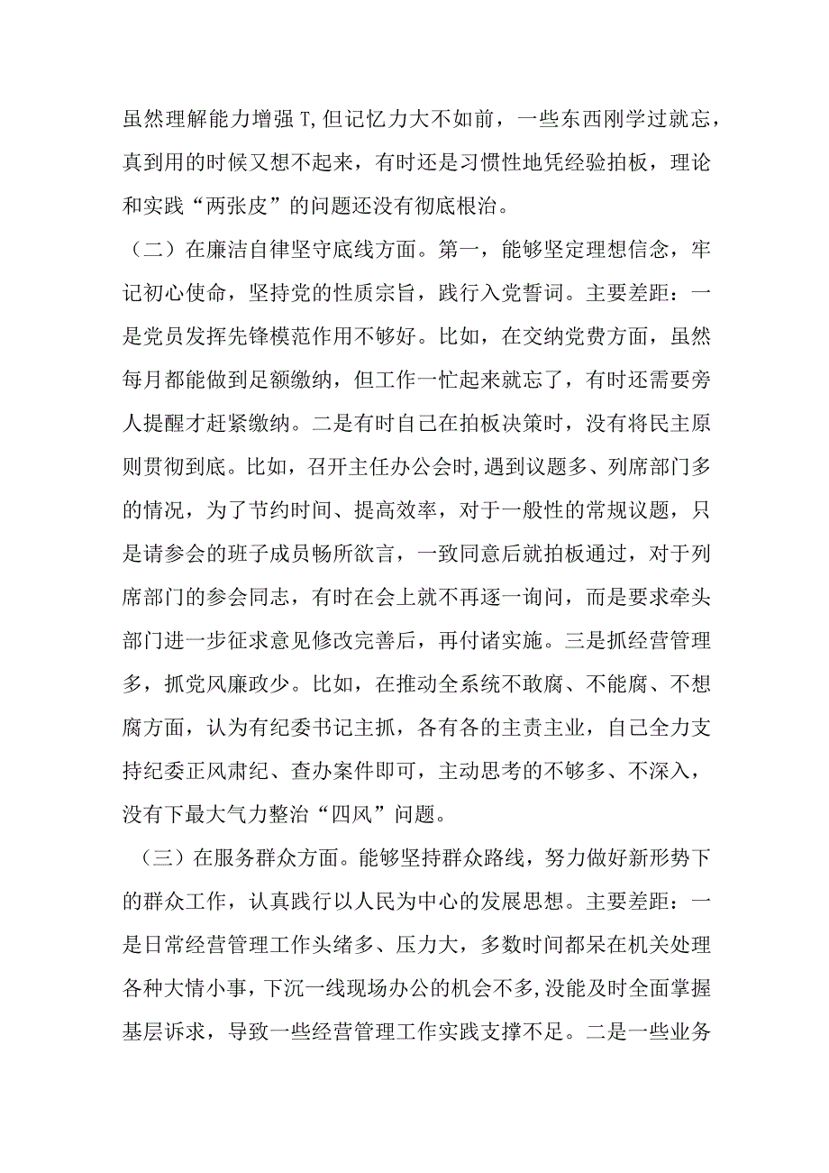 主题教育专题民主生活会检视剖析材料.docx_第3页