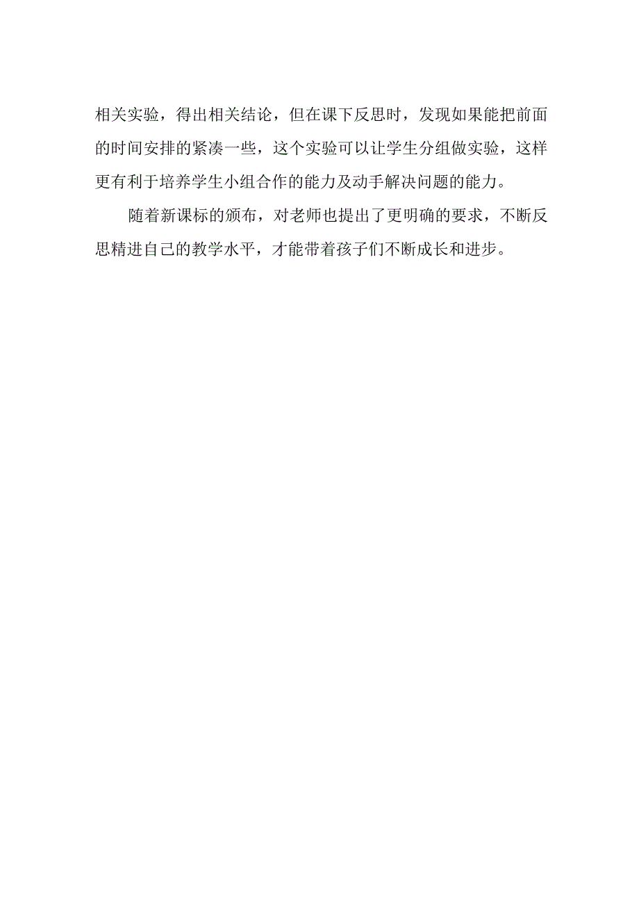 《浮力》教学反思.docx_第2页