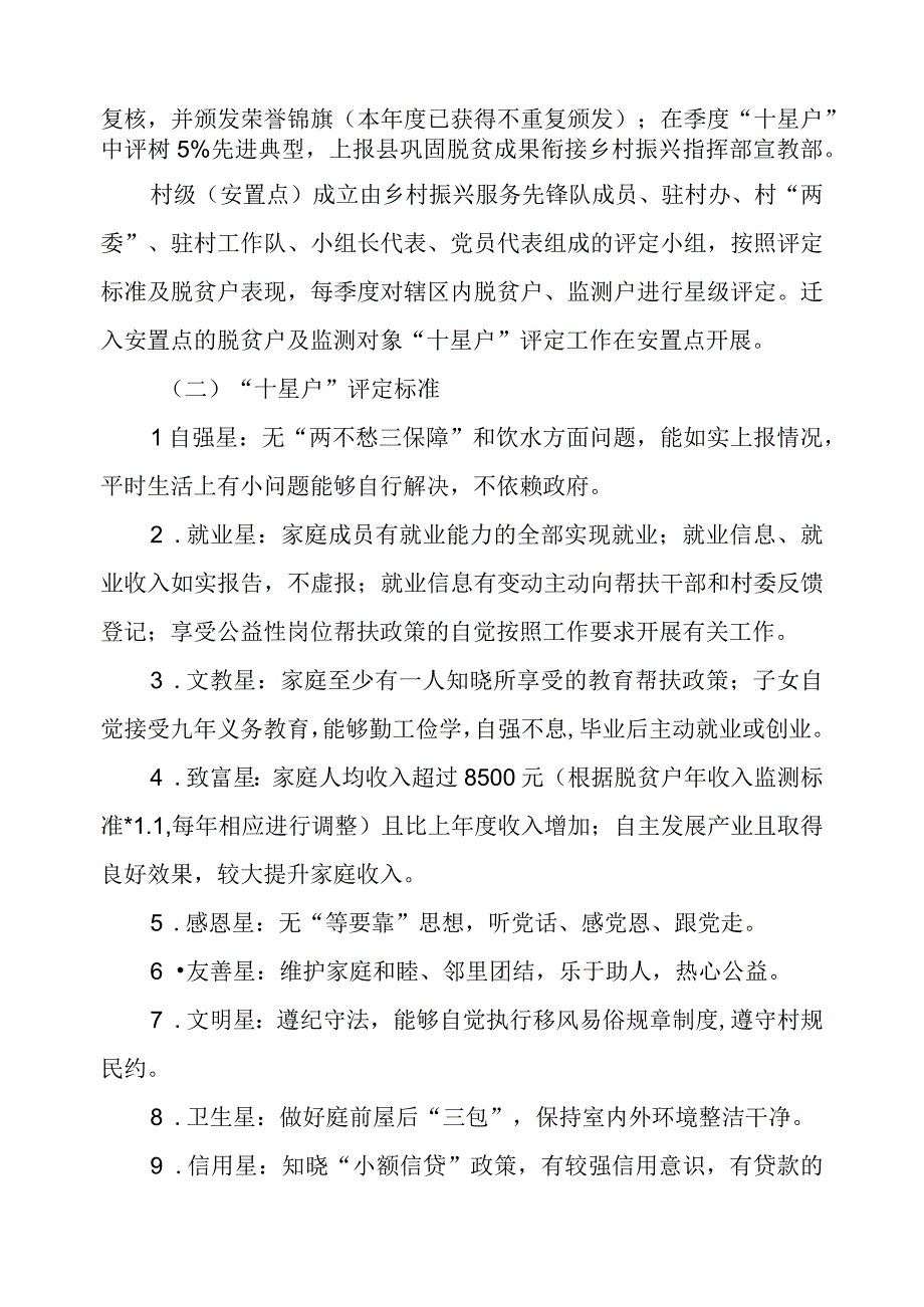 XX镇扎实开展创评“十星户”强化积分制管理工作方案.docx_第2页