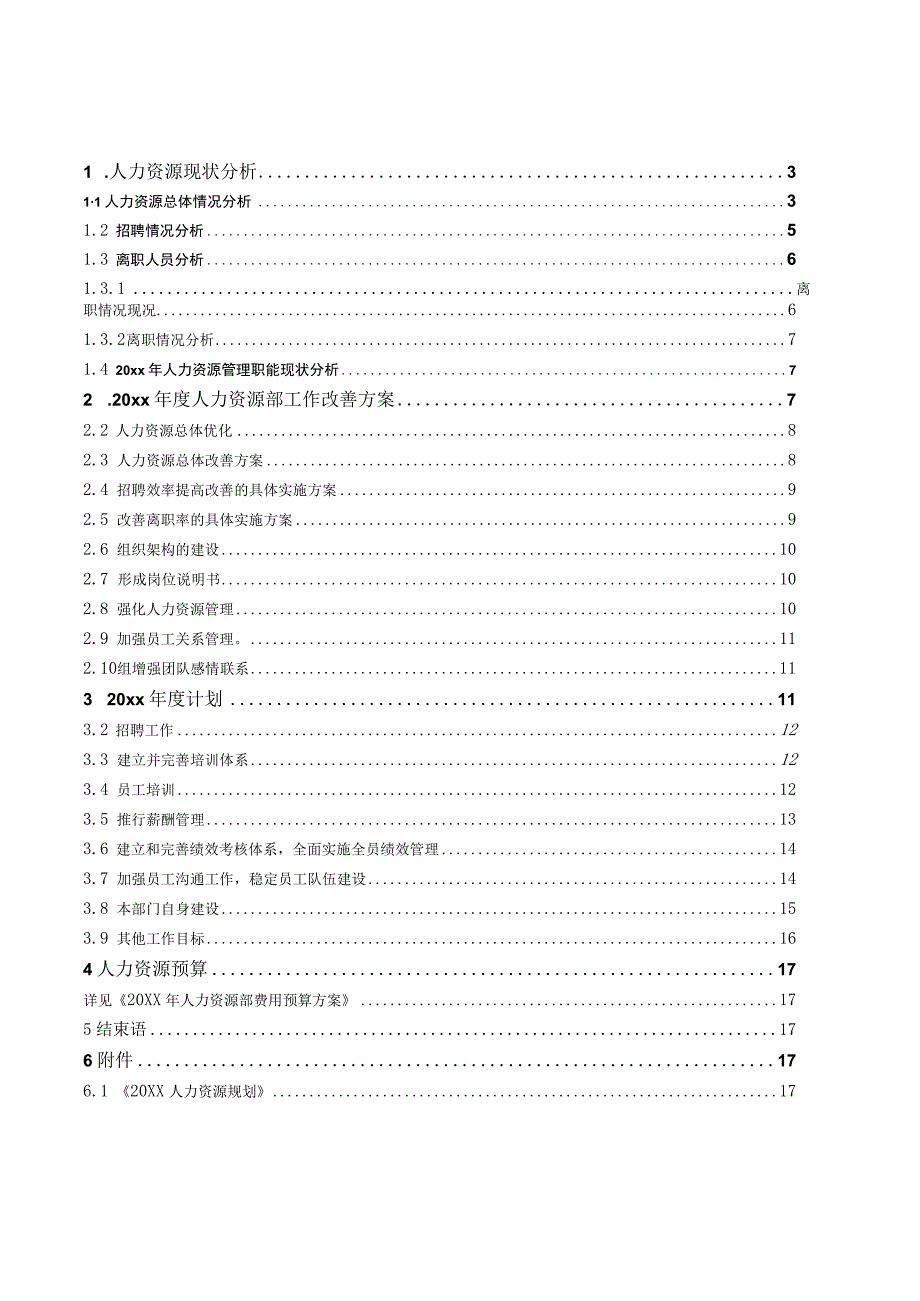 人事部年终工作总结及年度工作规划.docx_第2页