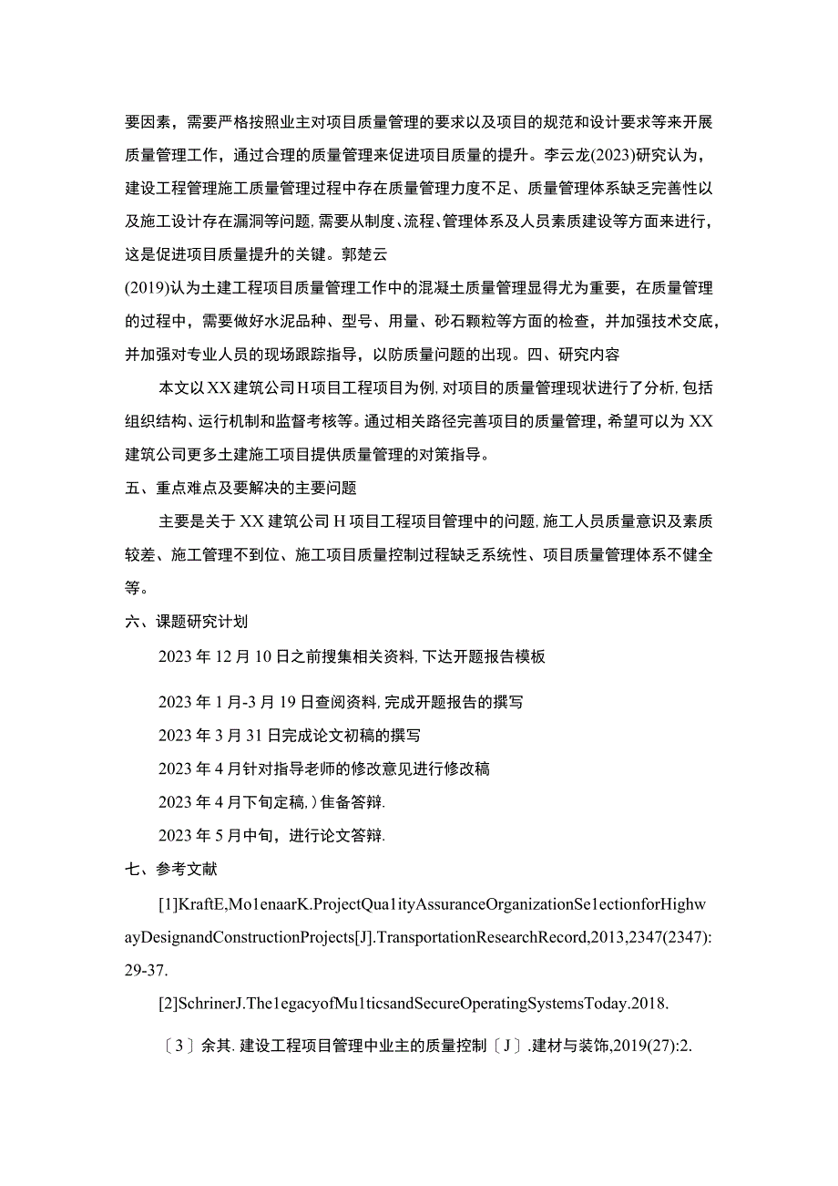 【2023《建筑公司土建施工中的质量管理研究—以H项目工程为例开题报告》】.docx_第2页