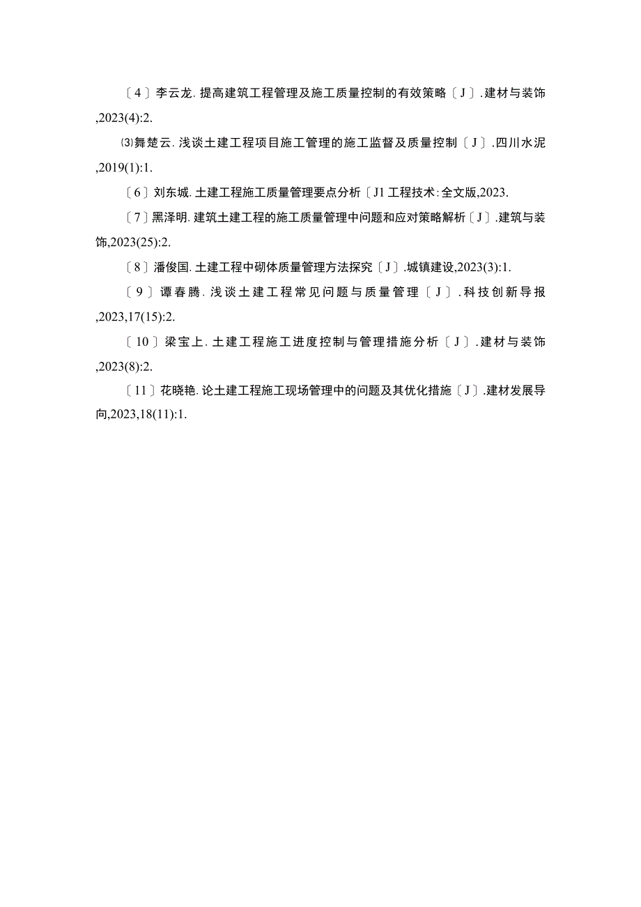 【2023《建筑公司土建施工中的质量管理研究—以H项目工程为例开题报告》】.docx_第3页