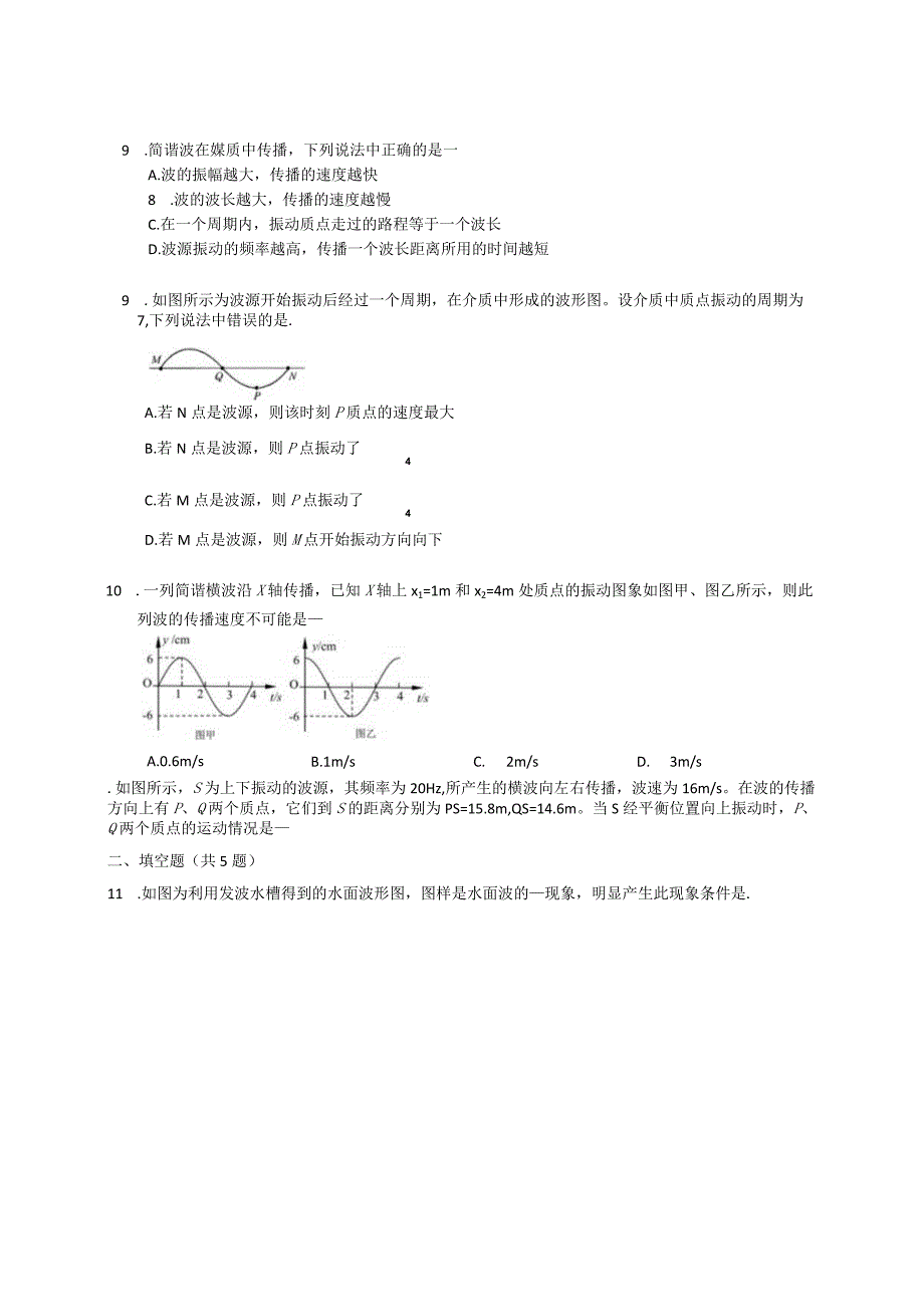 人教版（2019）选修第一册第三章机械波（含答案）.docx_第3页