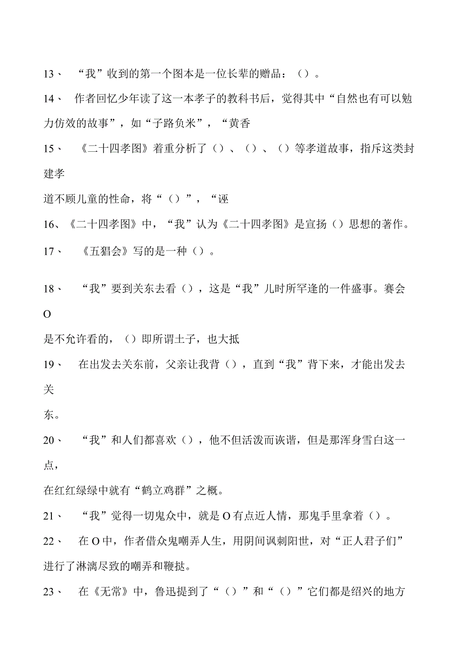 中国现当代文学名著导读朝花夕拾试卷(练习题库)(2023版).docx_第2页