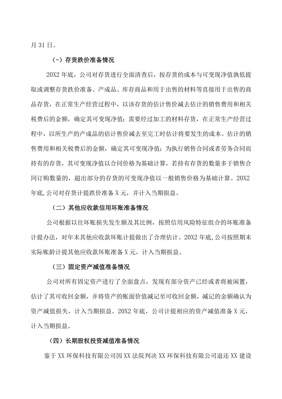 XX教育科技股份有限公司关于计提资产减值准备及核销资产的公告.docx_第2页