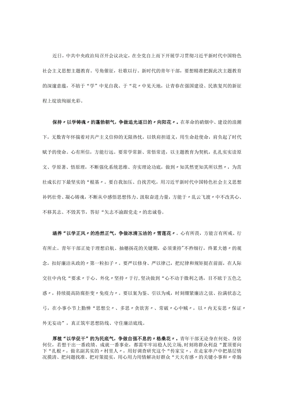 主题教育思想感悟十五篇.docx_第2页