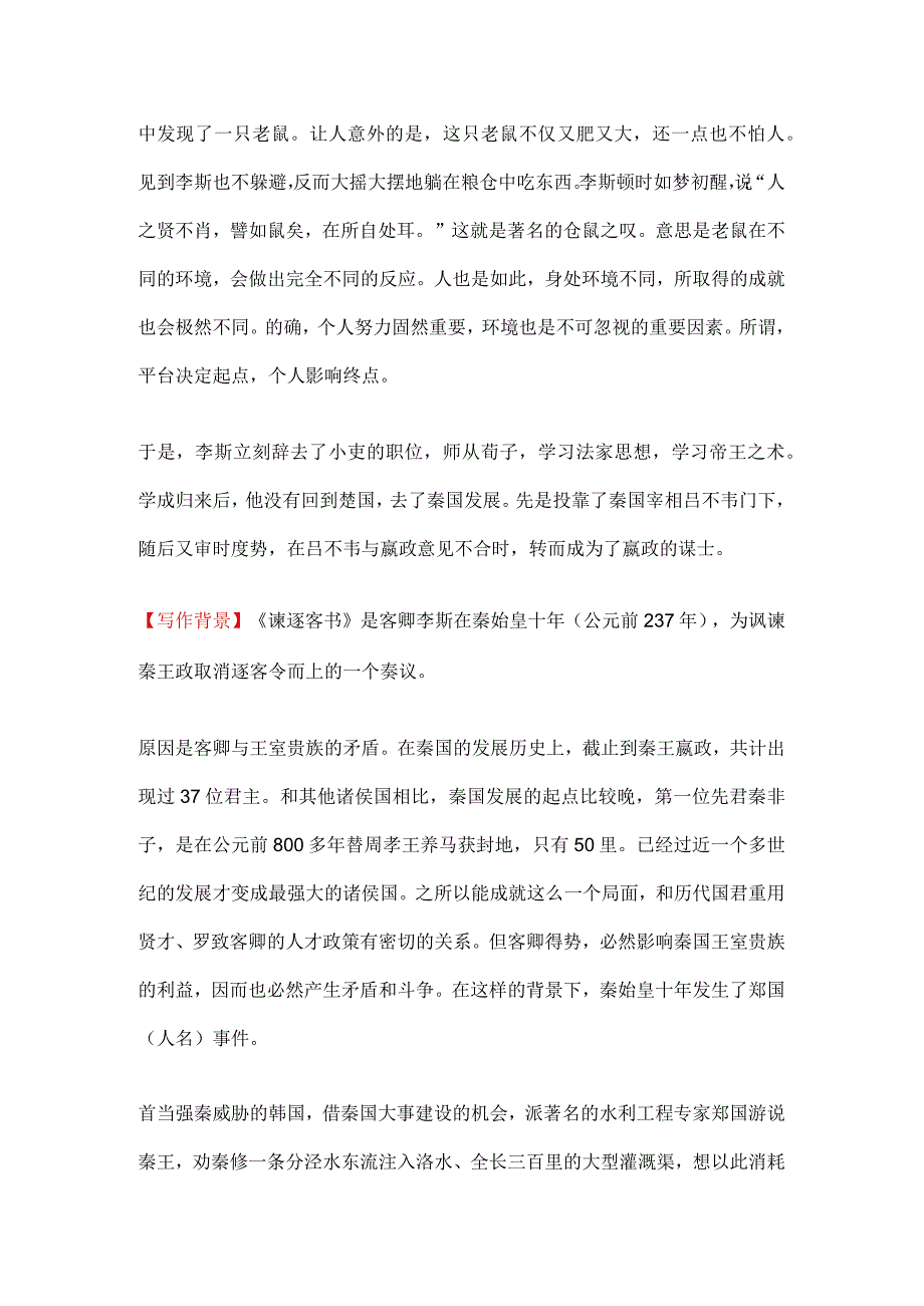 【必修下教案】有力的说理高妙的劝谏——《谏逐客书》教学设计.docx_第2页