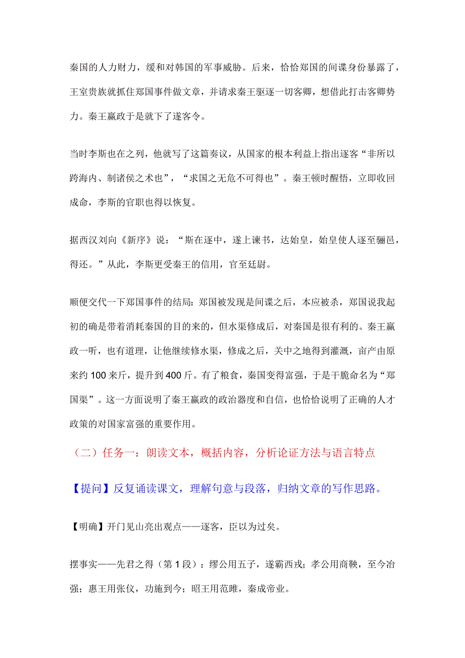 【必修下教案】有力的说理高妙的劝谏——《谏逐客书》教学设计.docx_第3页