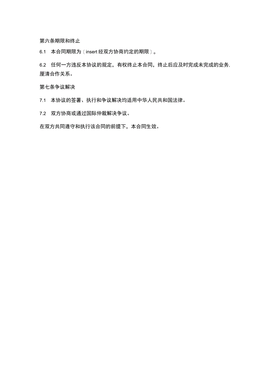 代理商合同(行业通用).docx_第2页