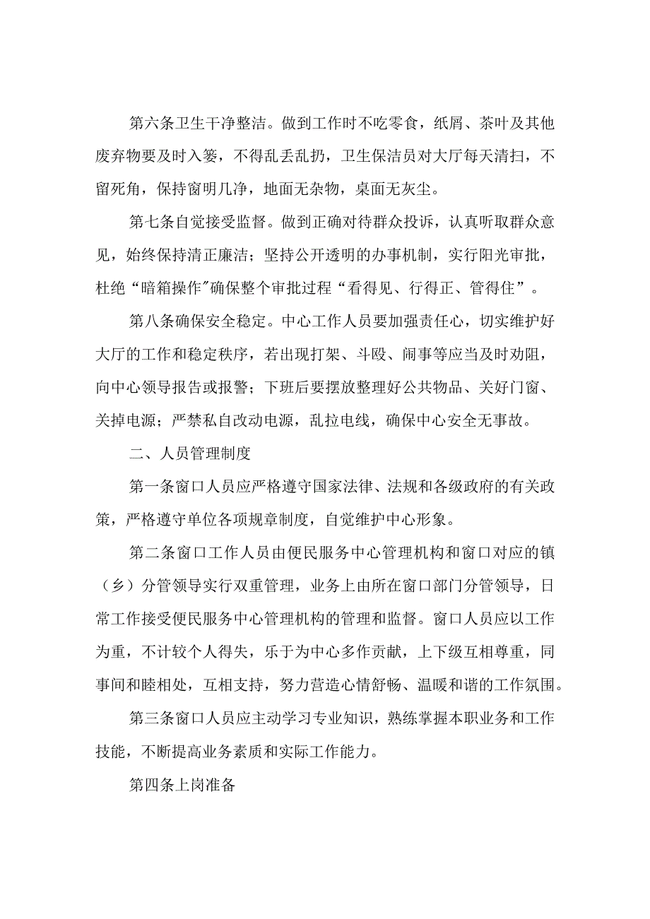 XX镇便民服务中心管理制度.docx_第2页