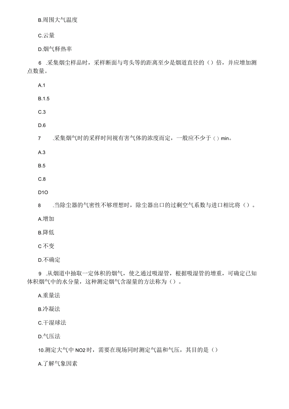 “大气环境监测与治理技术”竞赛试题（理论试题）.docx_第2页