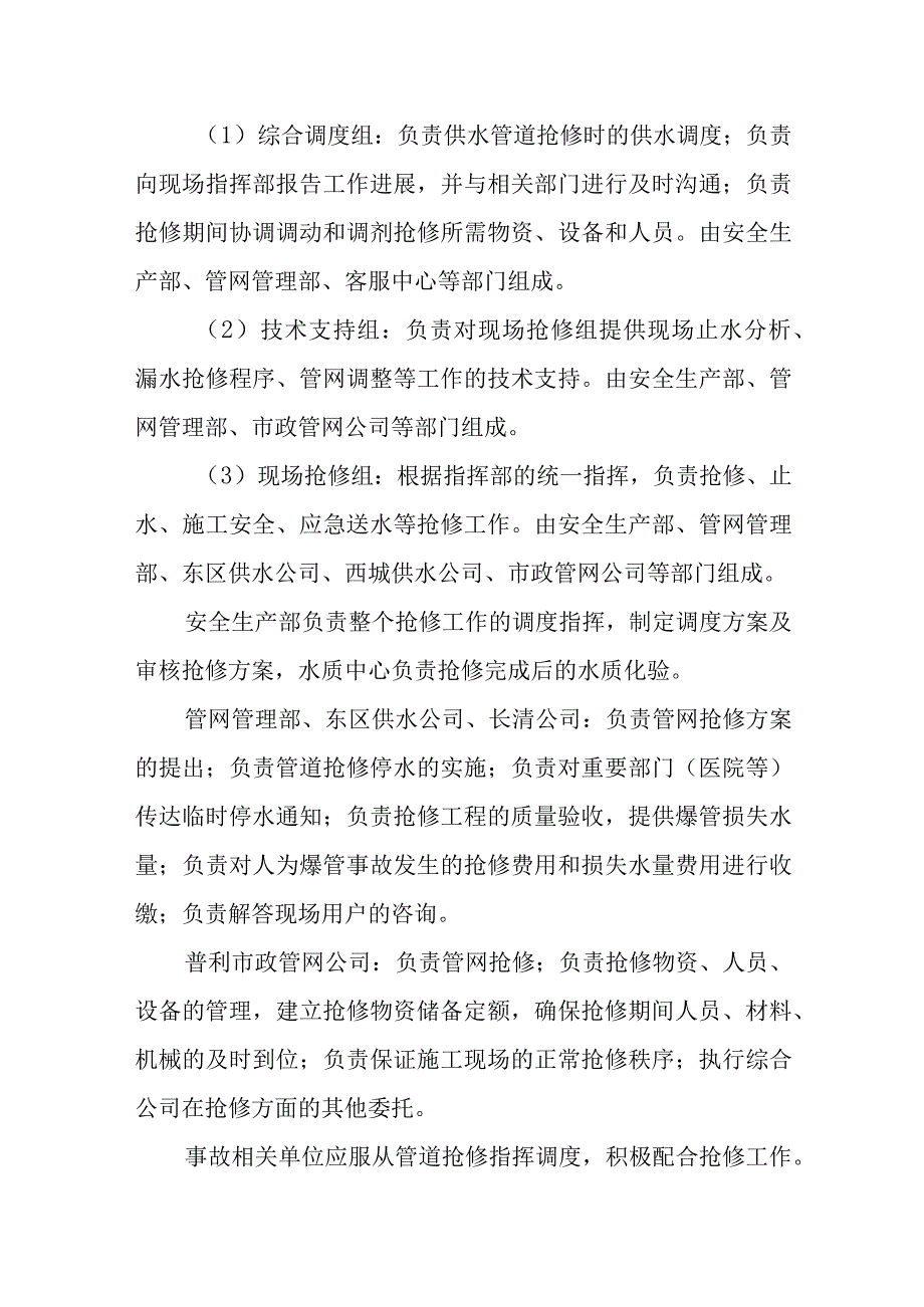 供水有限公司管网事故专项应急预案.docx_第3页