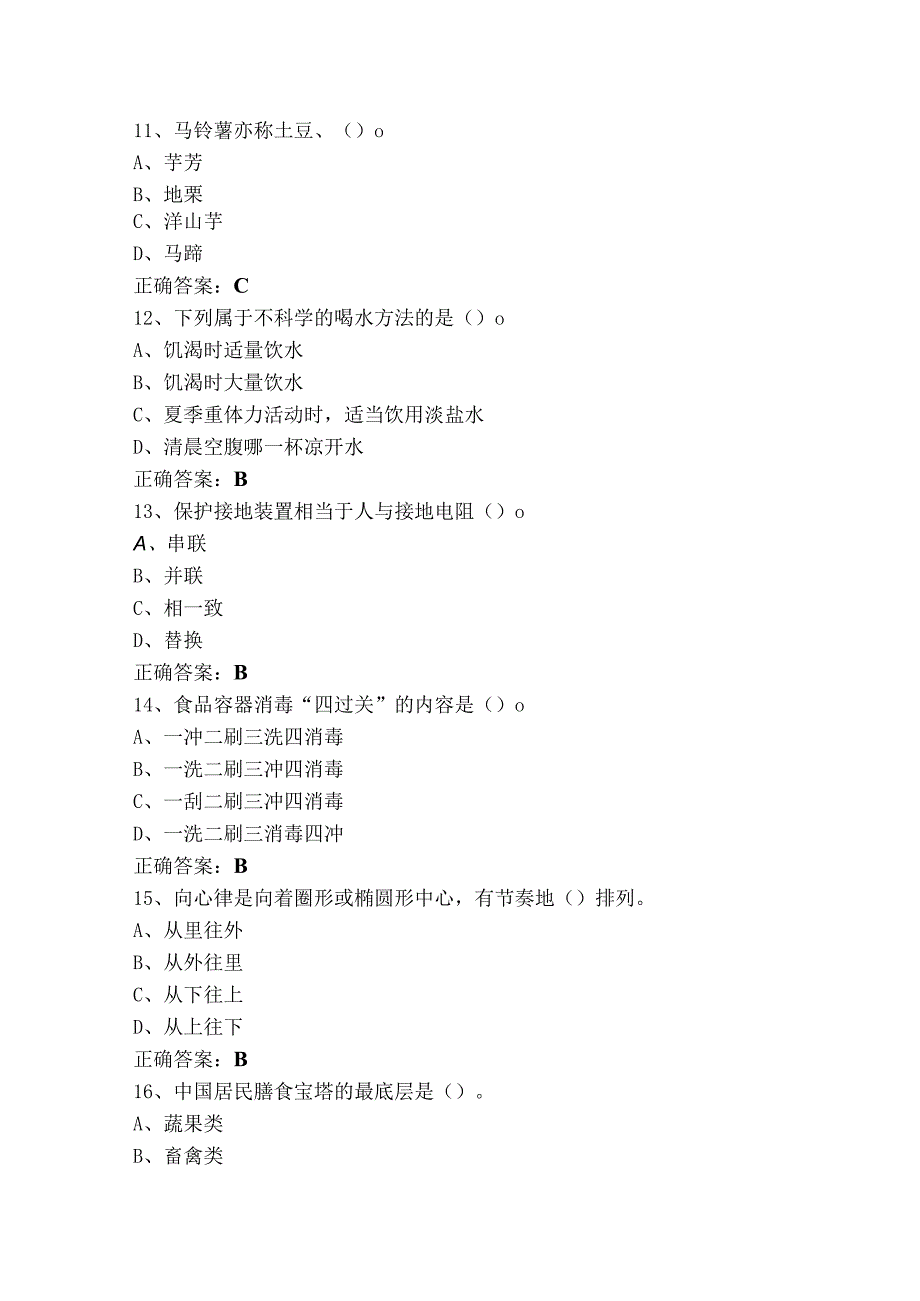 中级中式面点师模拟题与答案.docx_第3页