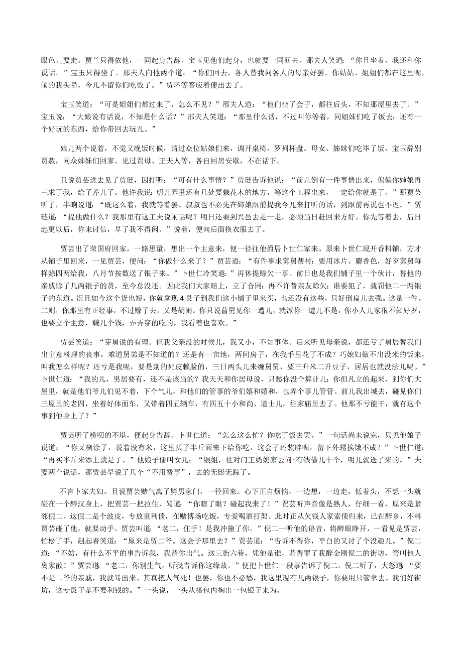 《红楼梦》第二十四回助读公开课.docx_第2页