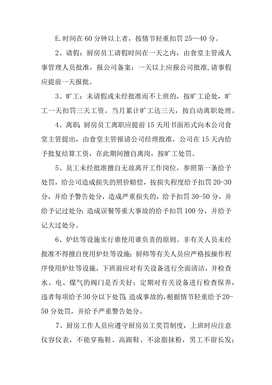 公司企业员工奖罚制度.docx_第3页